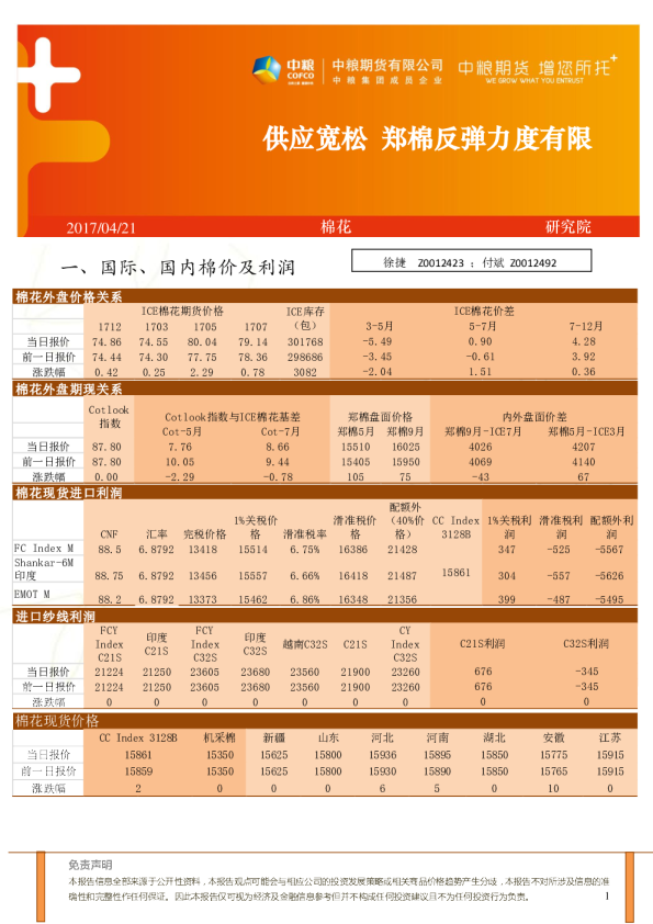 供应宽松 郑棉反弹力度有限