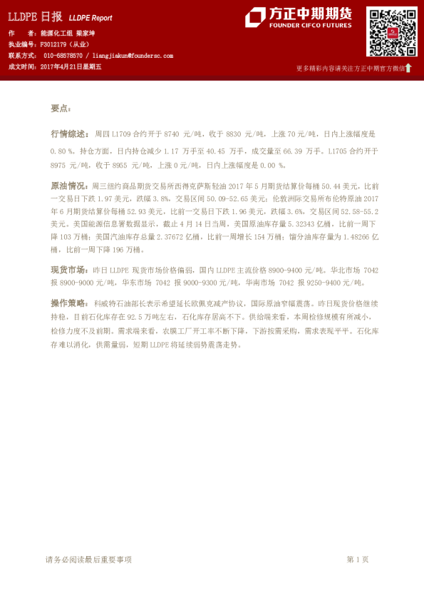 LLDPE日报