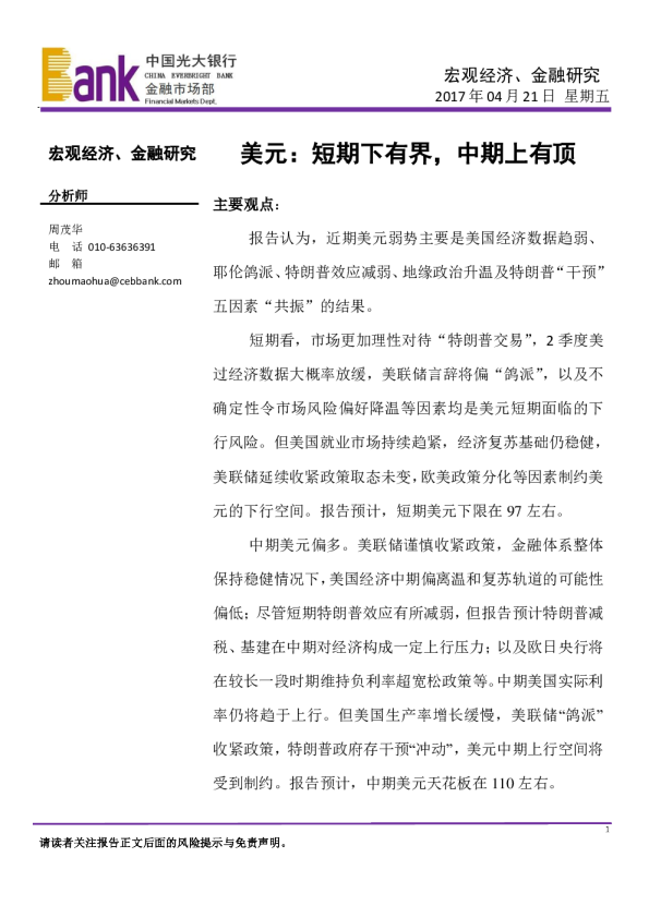 美元：短期下有界，中期上有顶