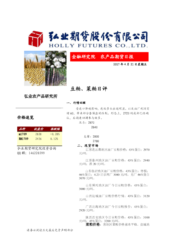 豆粕、菜粕日评