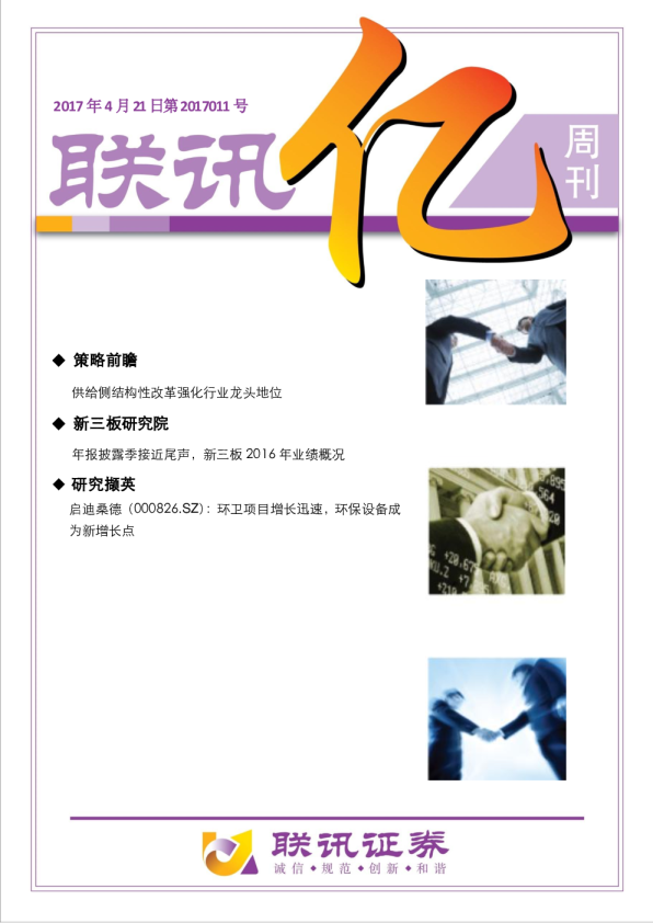 联讯亿周刊2017011号