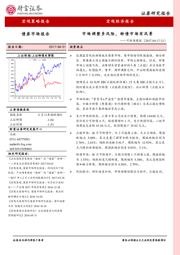 可转债周报：市场调整多风险，转债市场有风景