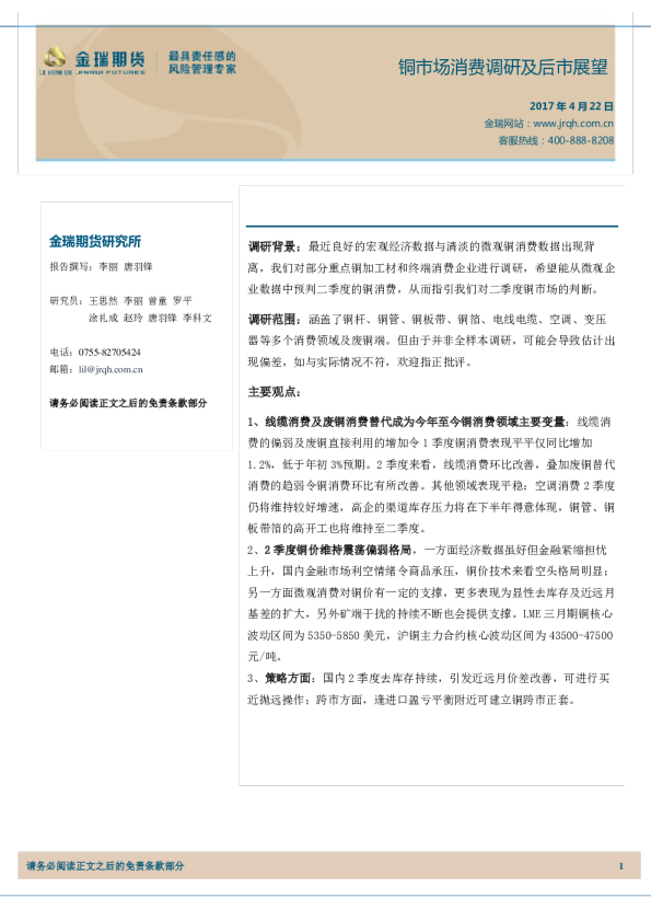 铜市场消费调研及后市展望