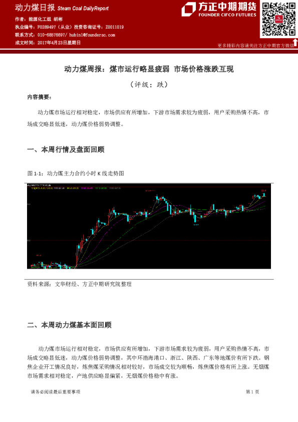 动力煤周报：煤市运行略显疲弱 市场价格涨跌互现