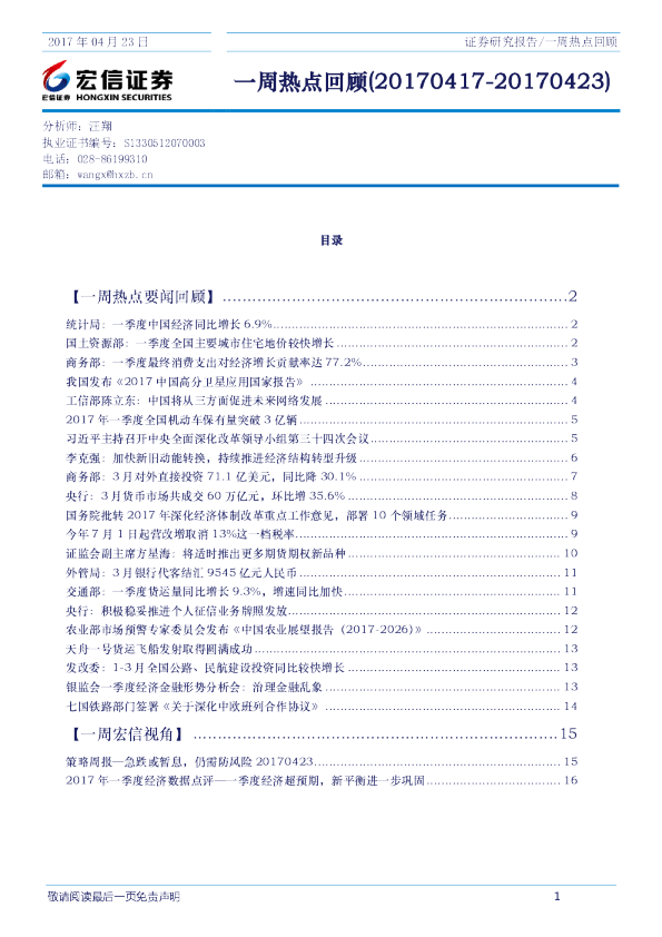 宏信证券一周热点回顾