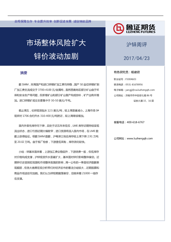 市场整体风险扩大 锌价波动加剧