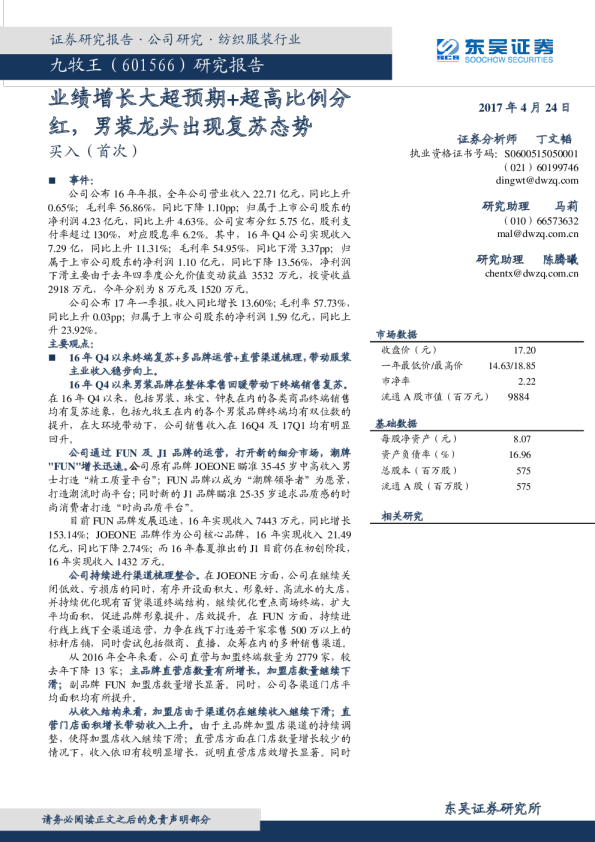 业绩增长大超预期+超高比例分红，男装龙头出现复苏态势