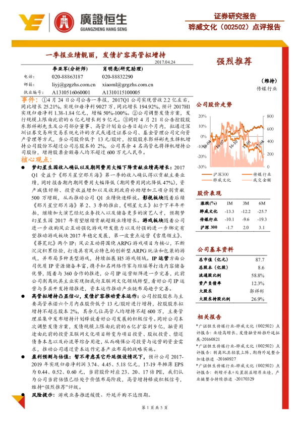 点评报告：一季报业绩靓丽，发债扩容高管拟增持