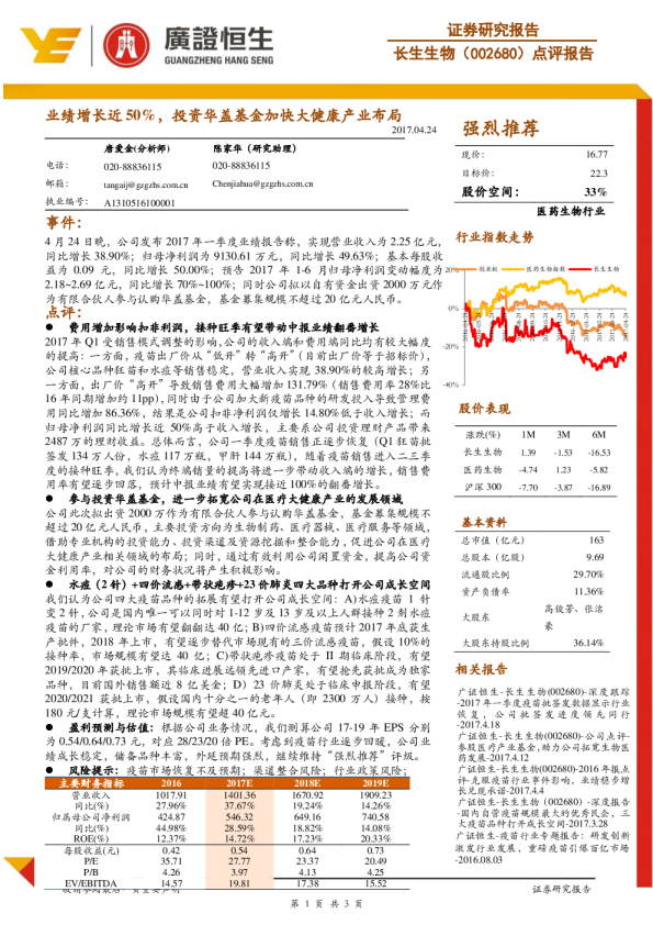 业绩增长近50%，投资华盖基金加快大健康产业布局