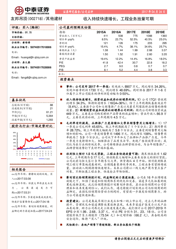 收入持续快速增长，工程业务放量可期
