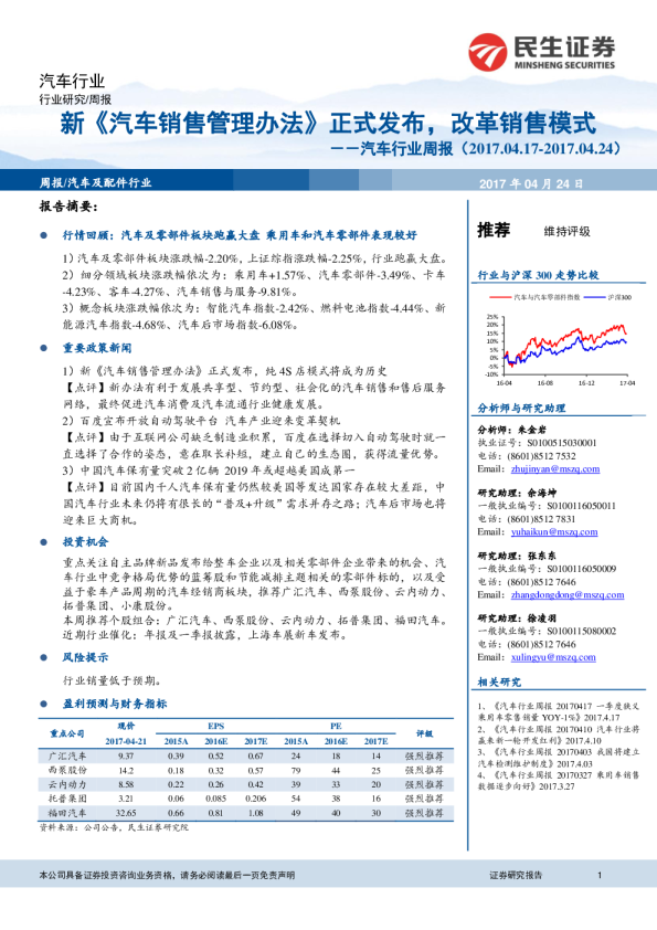 汽车行业周报：新《汽车销售管理办法》正式发布，改革销售模式