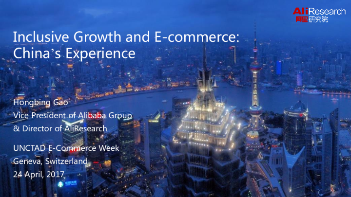 电子商务对普惠发展的三大价值