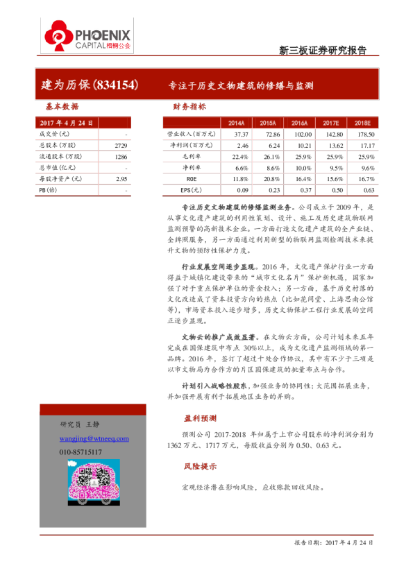 建为历保：专注于历史文物建筑的修缮与监测