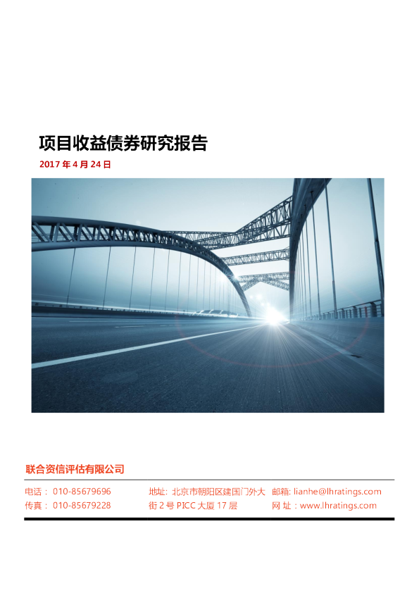 项目收益债券专题研究