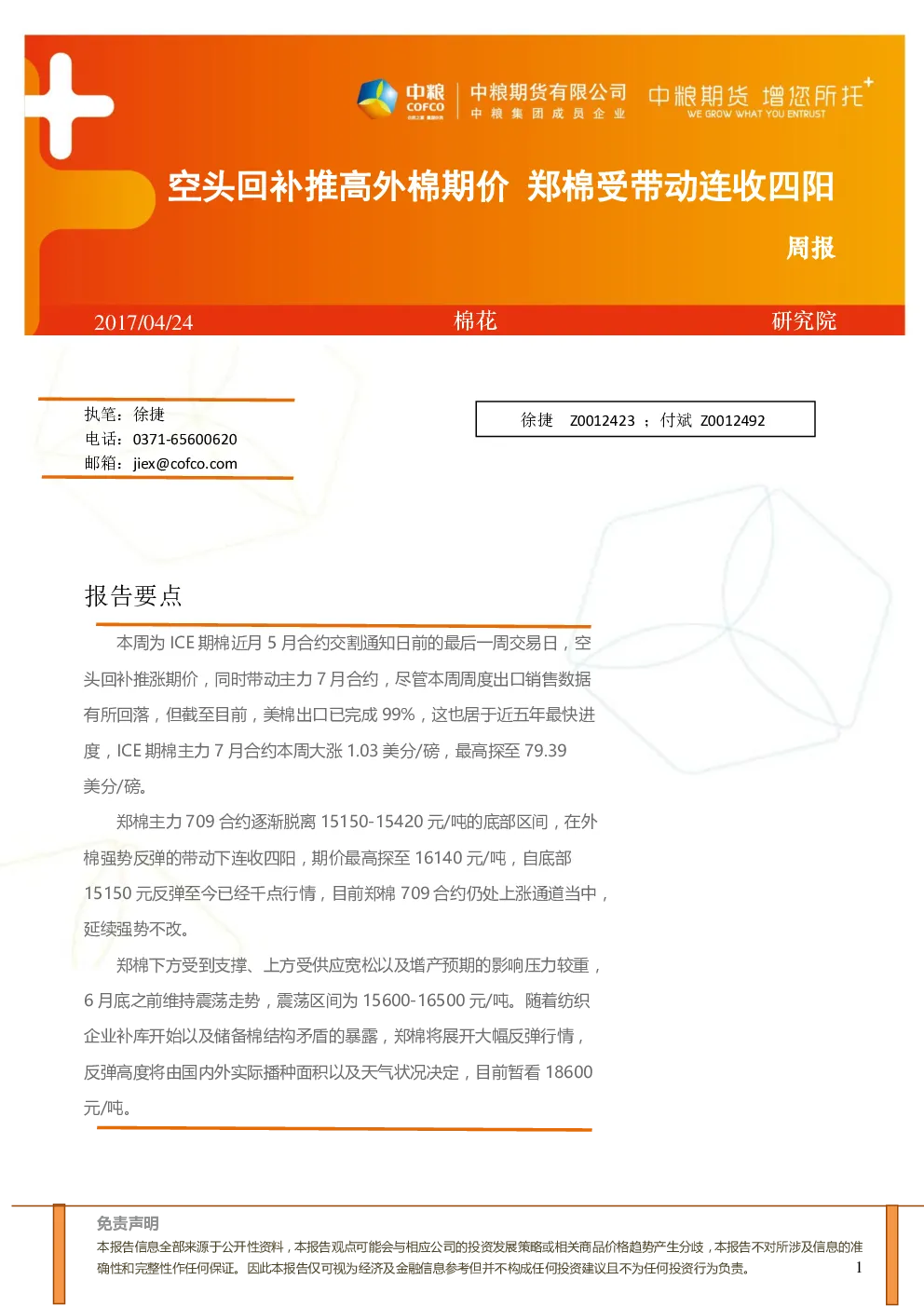 报告封面