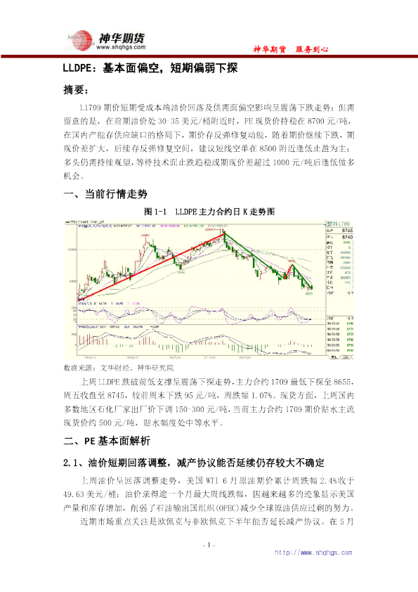 LLDPE：基本面偏空，短期偏弱下探