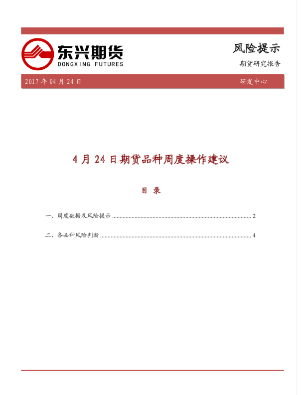 期货品种周度操作建议