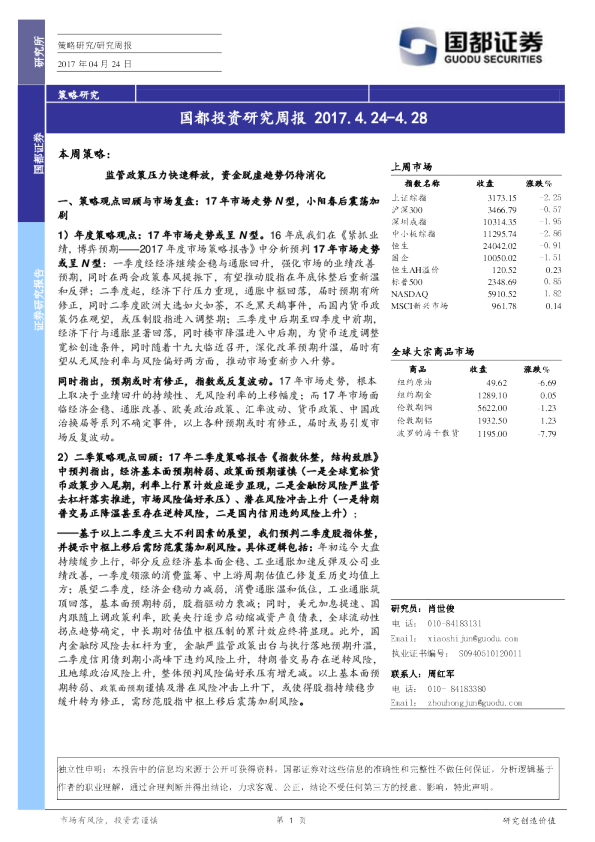 国都证券投资研究周报