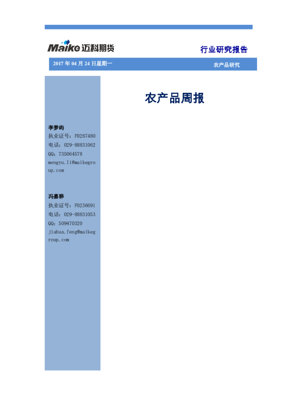 农产品周报