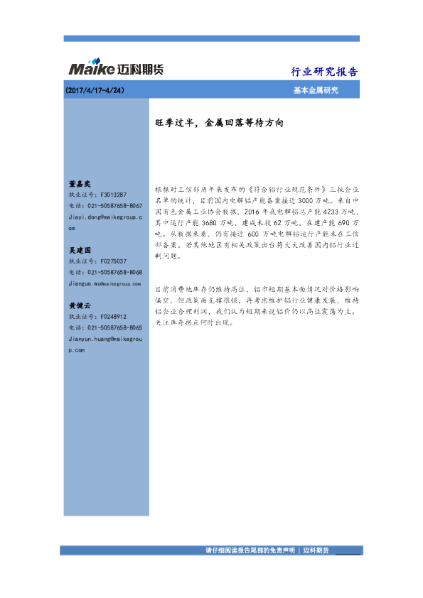 金属周报：旺季过半，金属回落等待方向