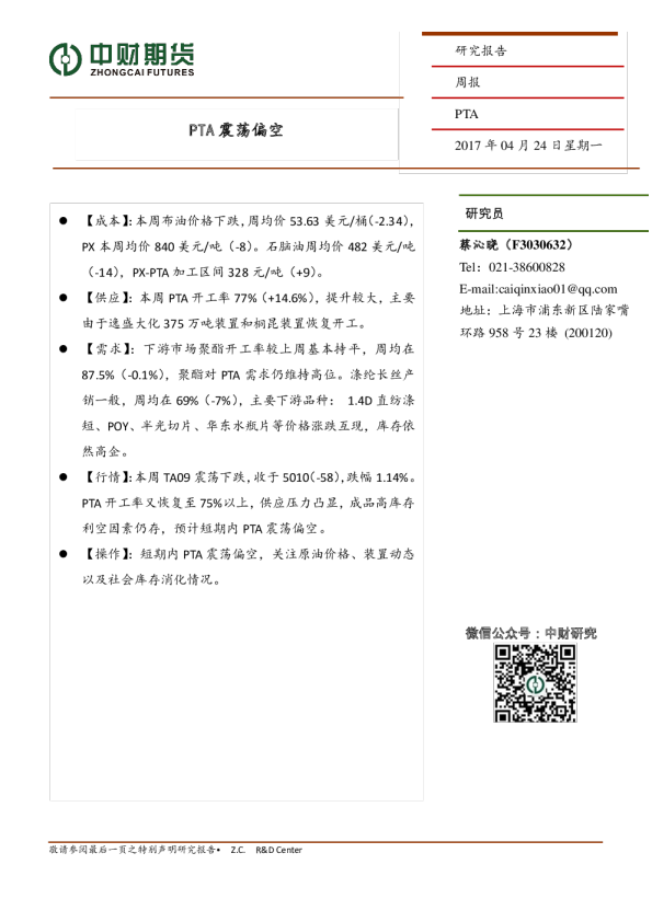 PTA周报：PTA震荡偏空