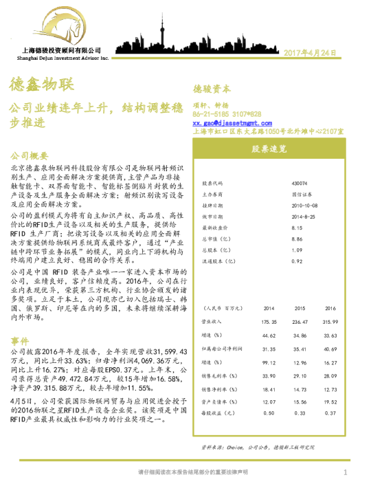 公司业绩连年上升，结构调整稳步推进