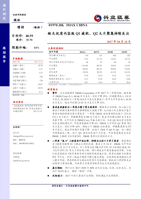 缺乏优质内容致Q1疲软，Q2大片聚集持续关注