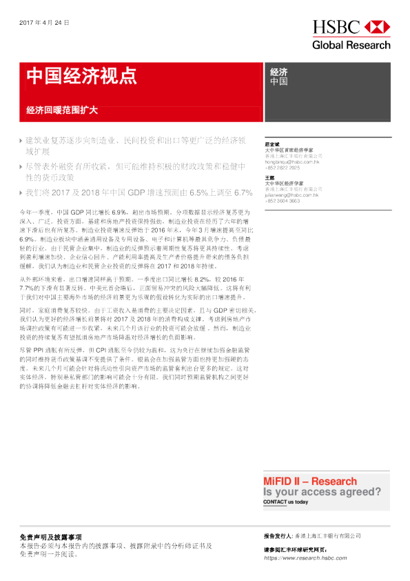 中国经济视点：经济回暖范围扩大