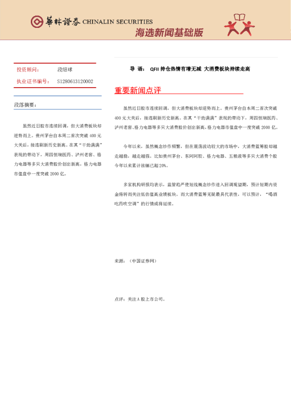 华林证券海选新闻基础版