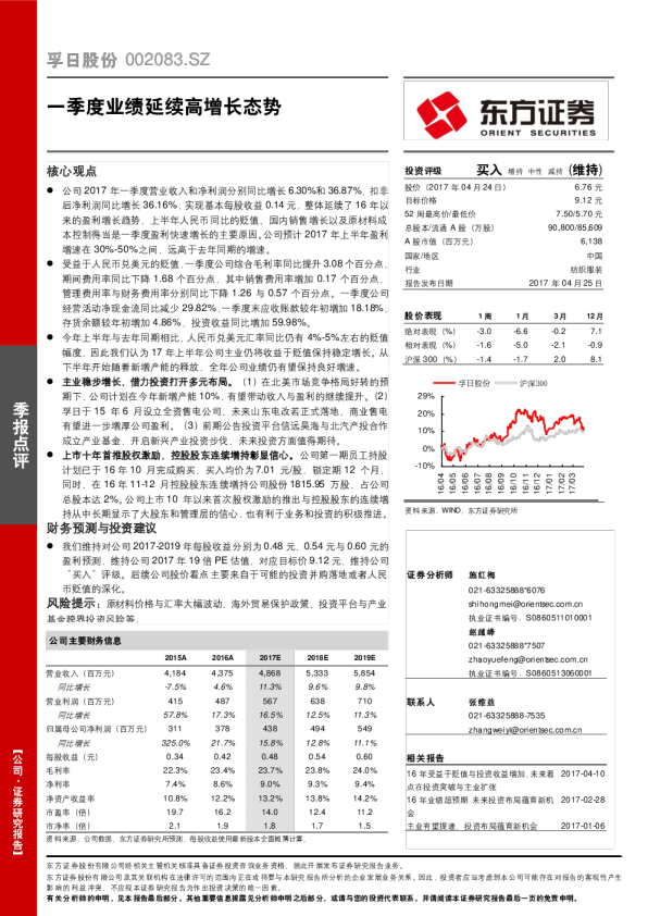 一季度业绩延续高增长态势