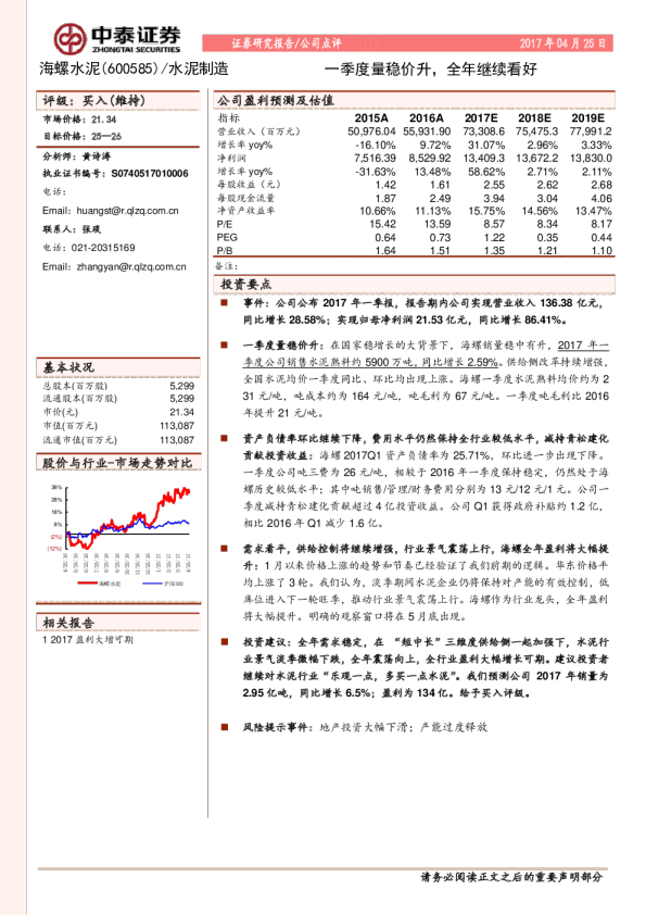 一季度量稳价升，全年继续看好
