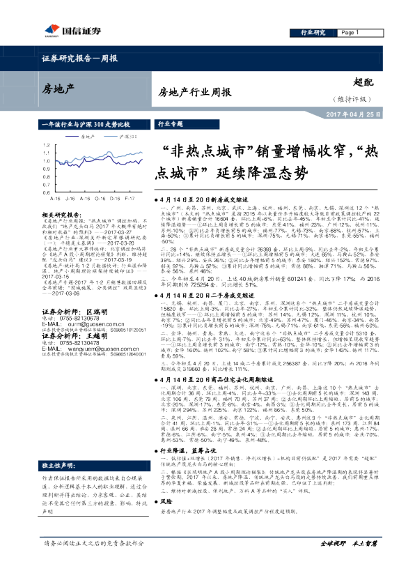 房地产行业周报：“非热点城市”销量增幅收窄，“热点城市”延续降温态势