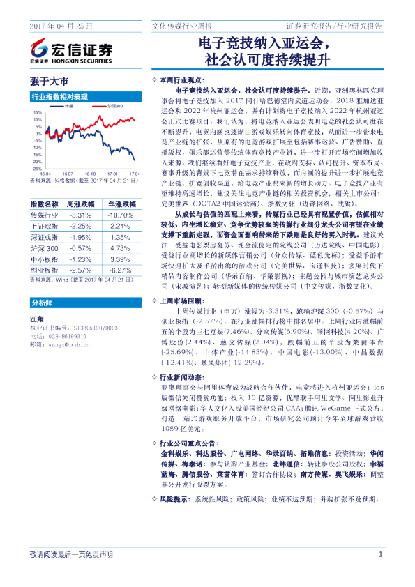 文化传媒行业周报：电子竞技纳入亚运会，社会认可度持续提升