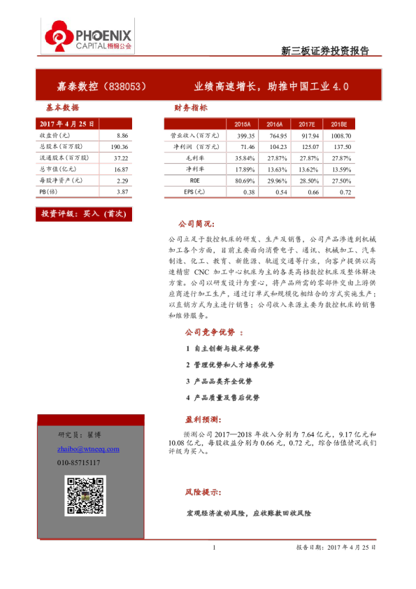 嘉泰数控：业绩高速增长,助推中国工业4.0