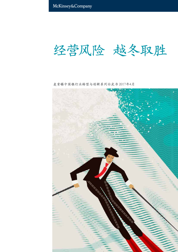 经营风险 越冬取胜