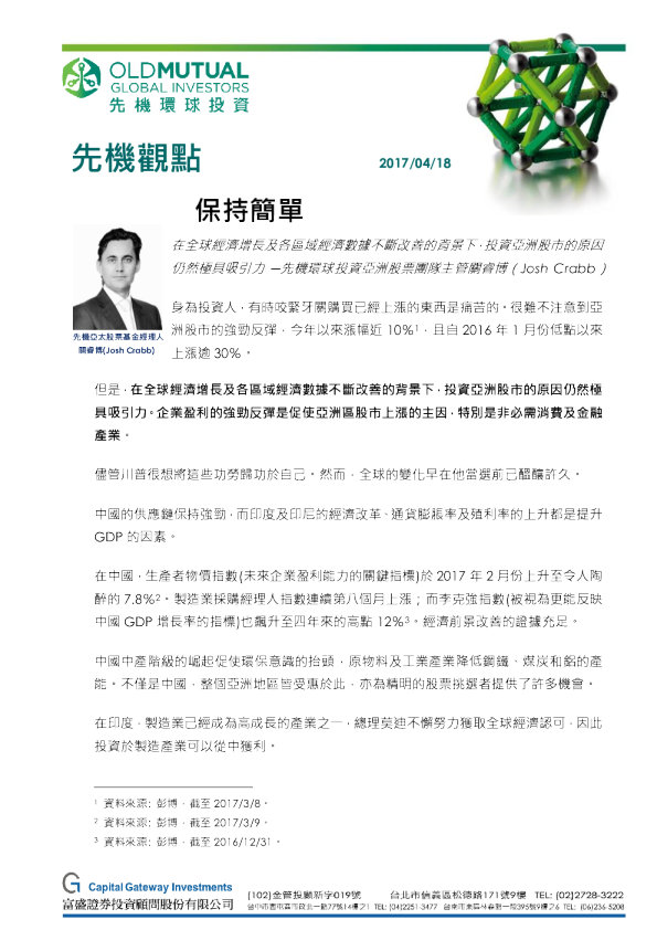保持简单