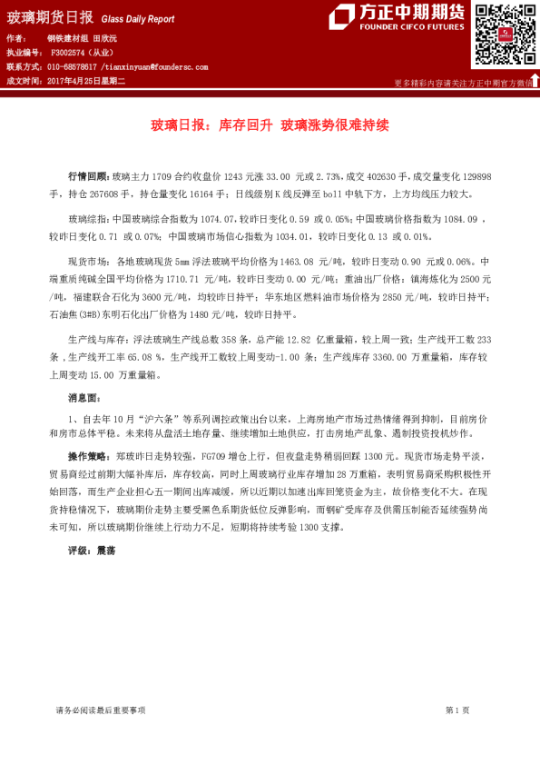 玻璃日报：库存回升 玻璃涨势很难持续