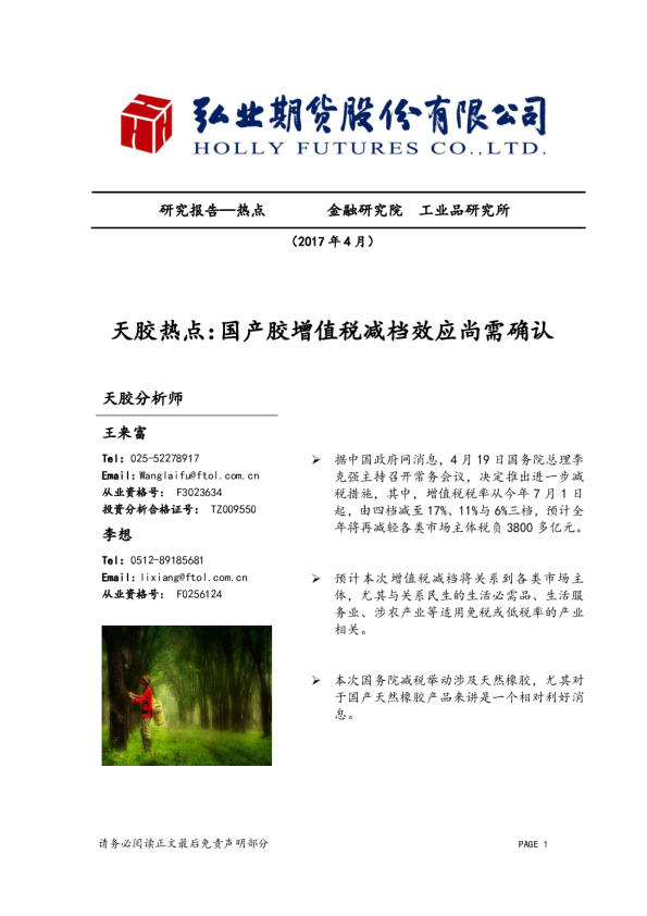 天胶热点：国产胶增值税减档效应尚需确认