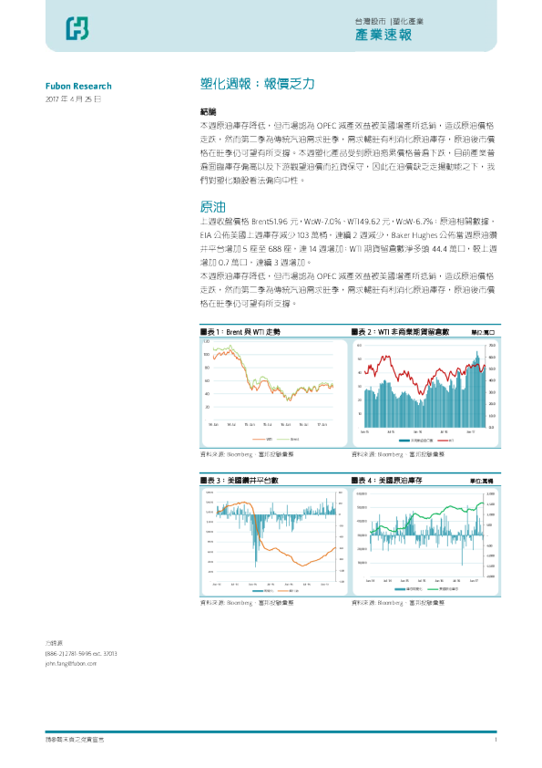 塑化周报：报价乏力
