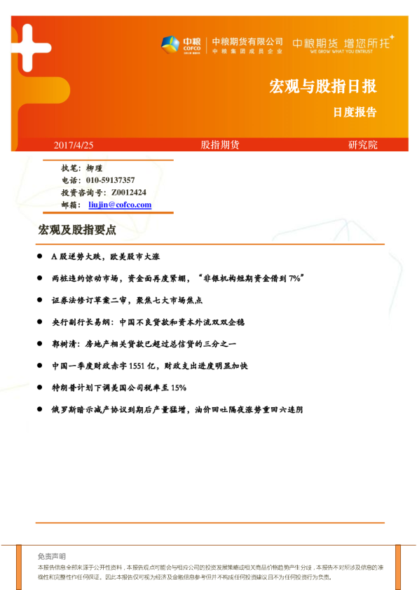 宏观与股指日报