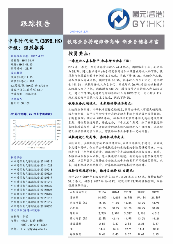 铁路业务将迎维修高峰 新业务储备丰富