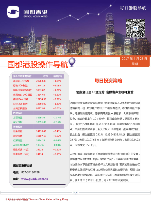 国都证券(香港)港股操作导航