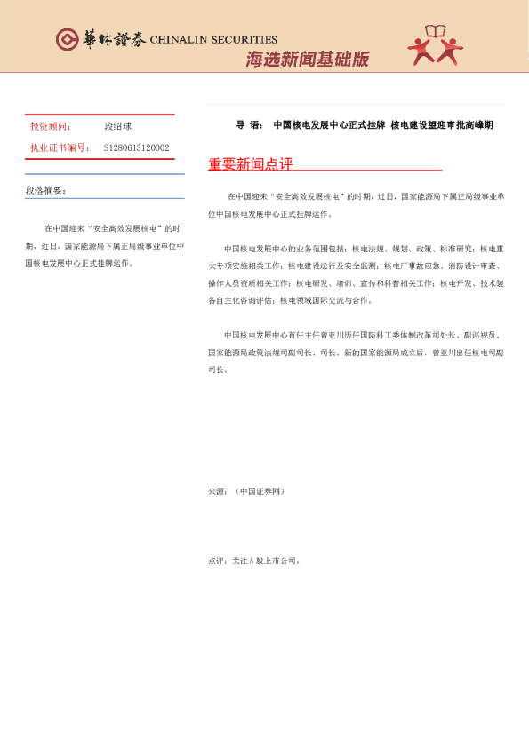 华林证券海选新闻基础版