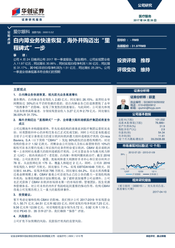 白内障业务快速恢复，海外并购迈出“里程碑式”一步