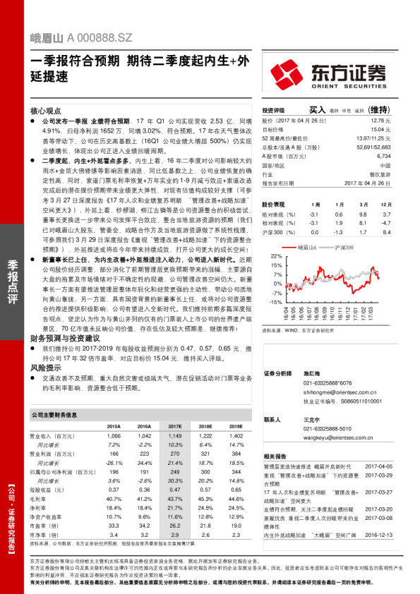 一季报符合预期 期待二季度起内生+外延提速