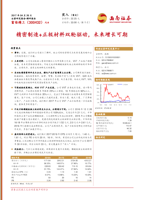精密制造+正极材料双轮驱动，未来增长可期