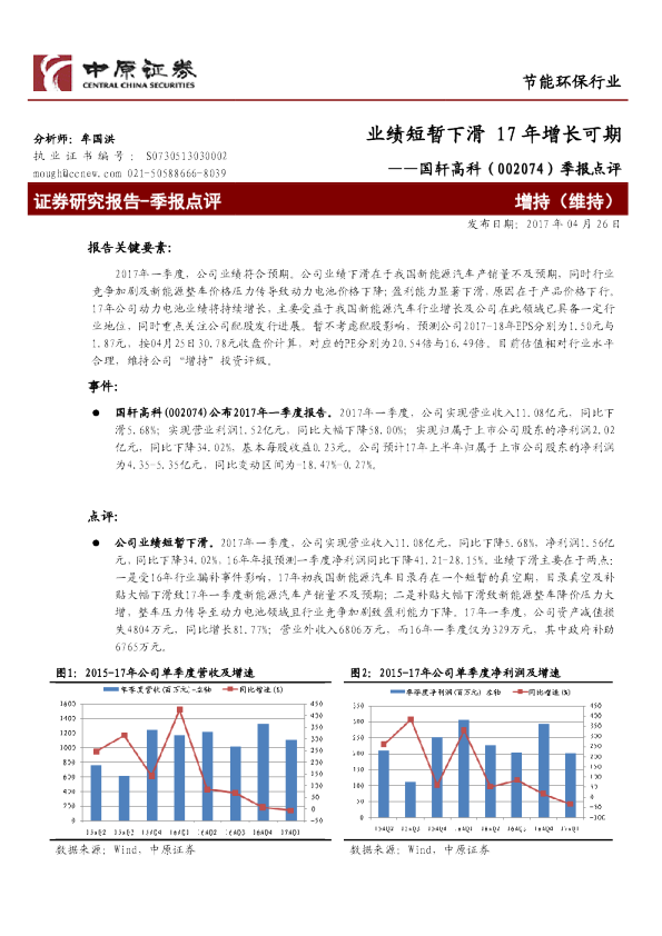 季报点评：业绩短暂下滑 17年增长可期