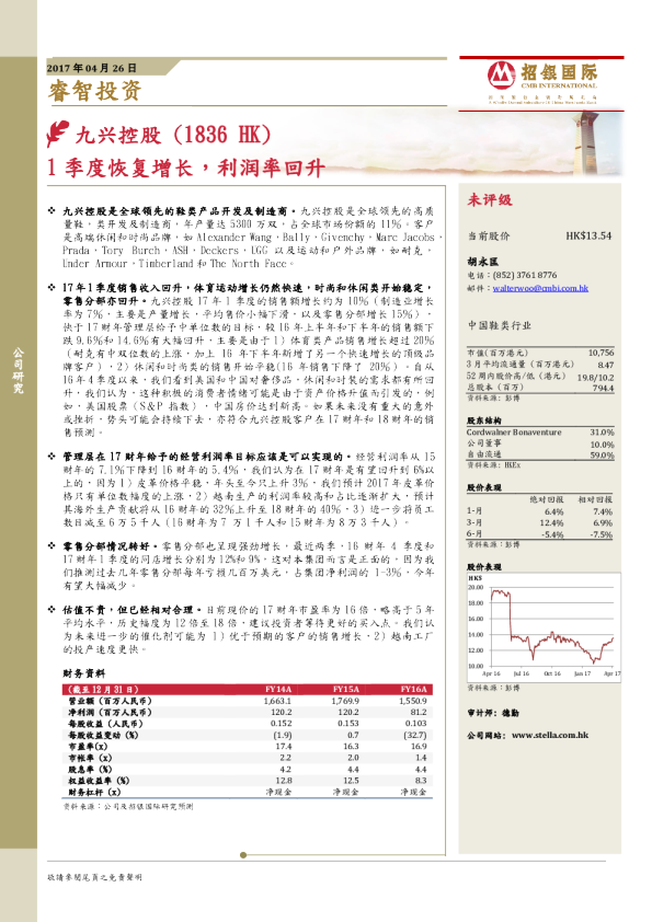 1季度恢复增长，利润率回升
