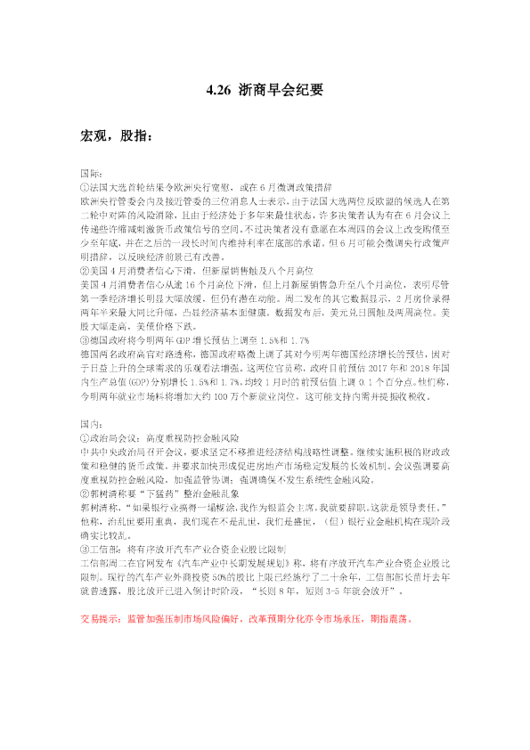 浙商早会纪要