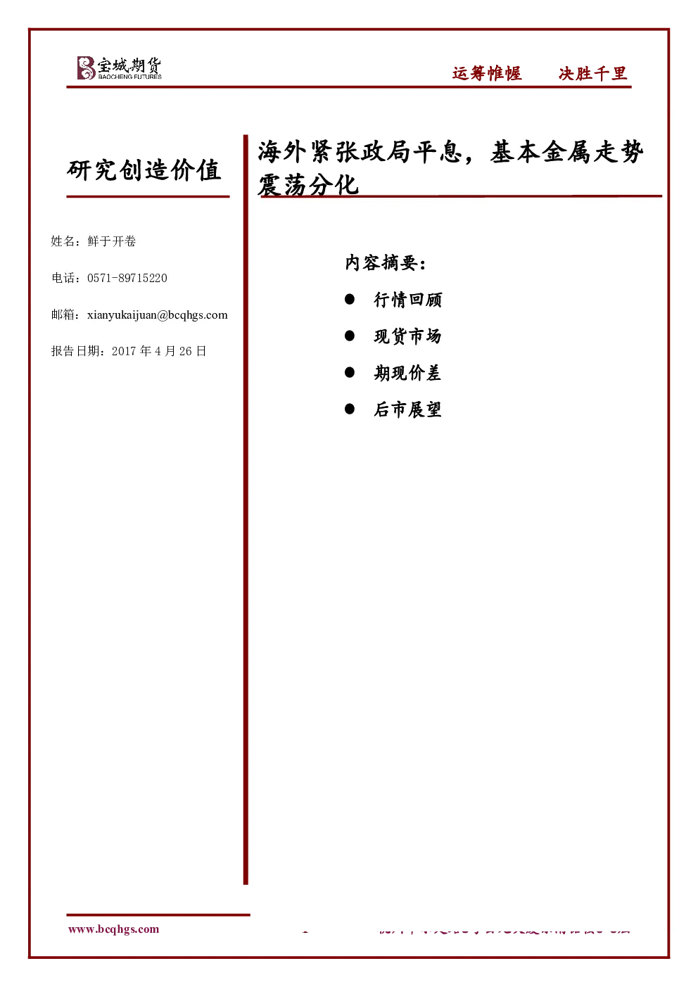 报告封面